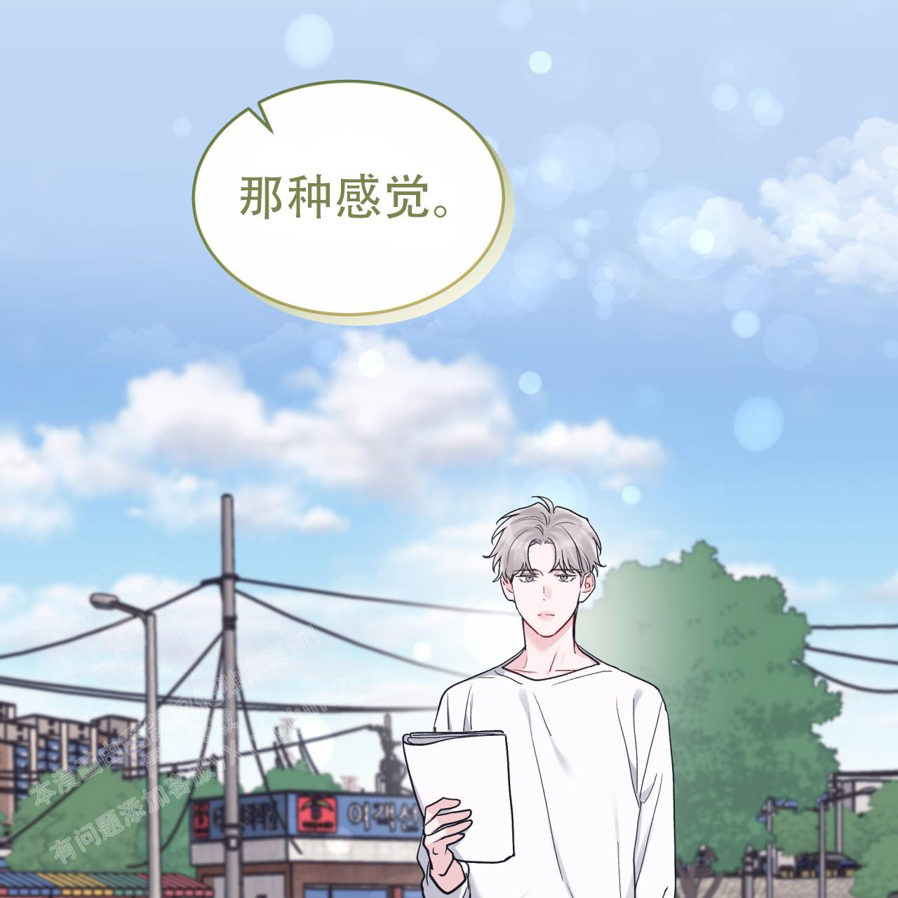 《单色谣言(I II季)》第93话 第34页