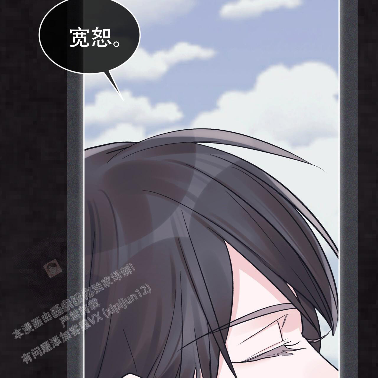 《单色谣言(I II季)》第95话 第11页