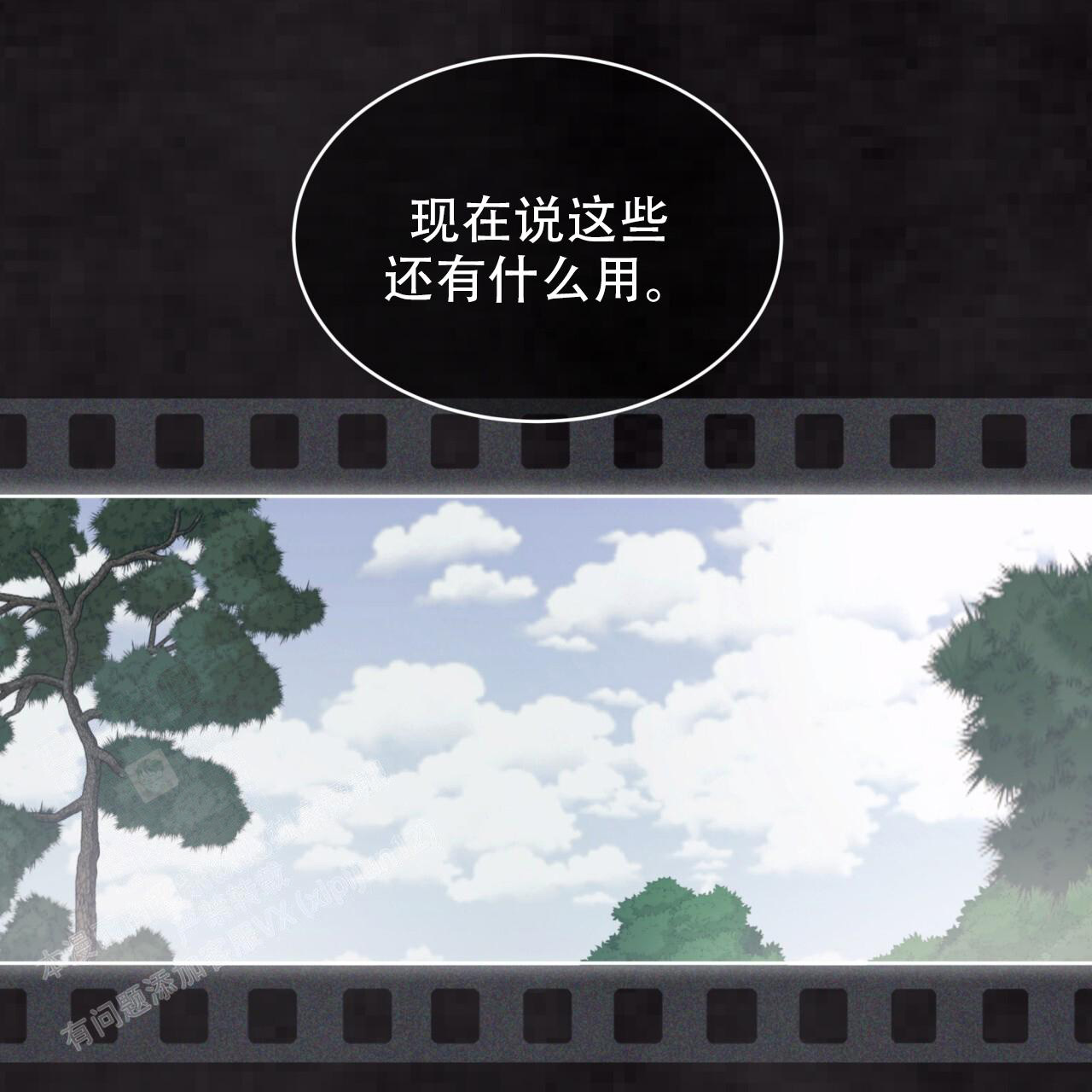 《单色谣言(I II季)》第95话 第13页