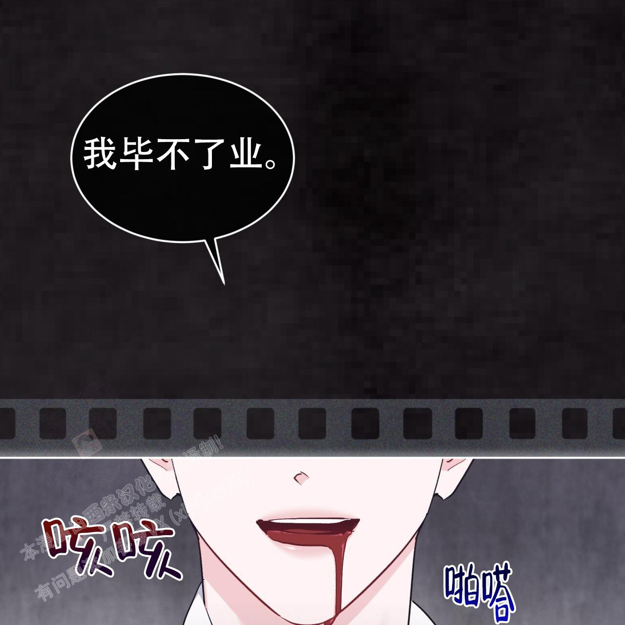 《单色谣言(I II季)》第95话 第23页
