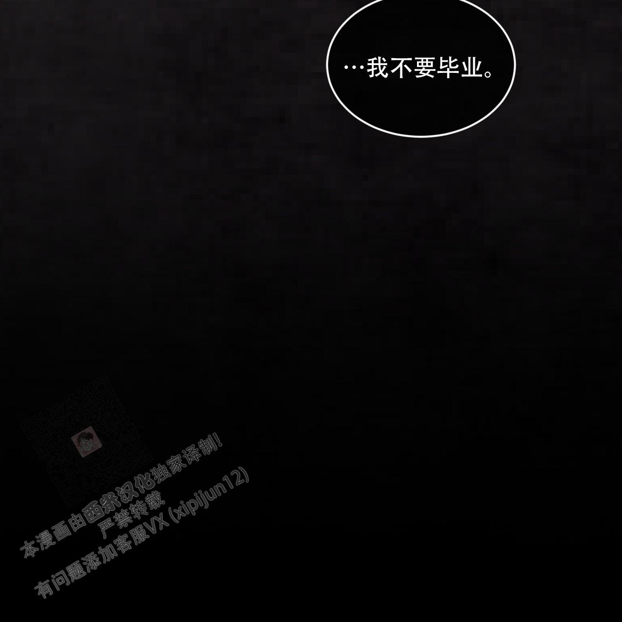 《单色谣言(I II季)》第95话 第25页
