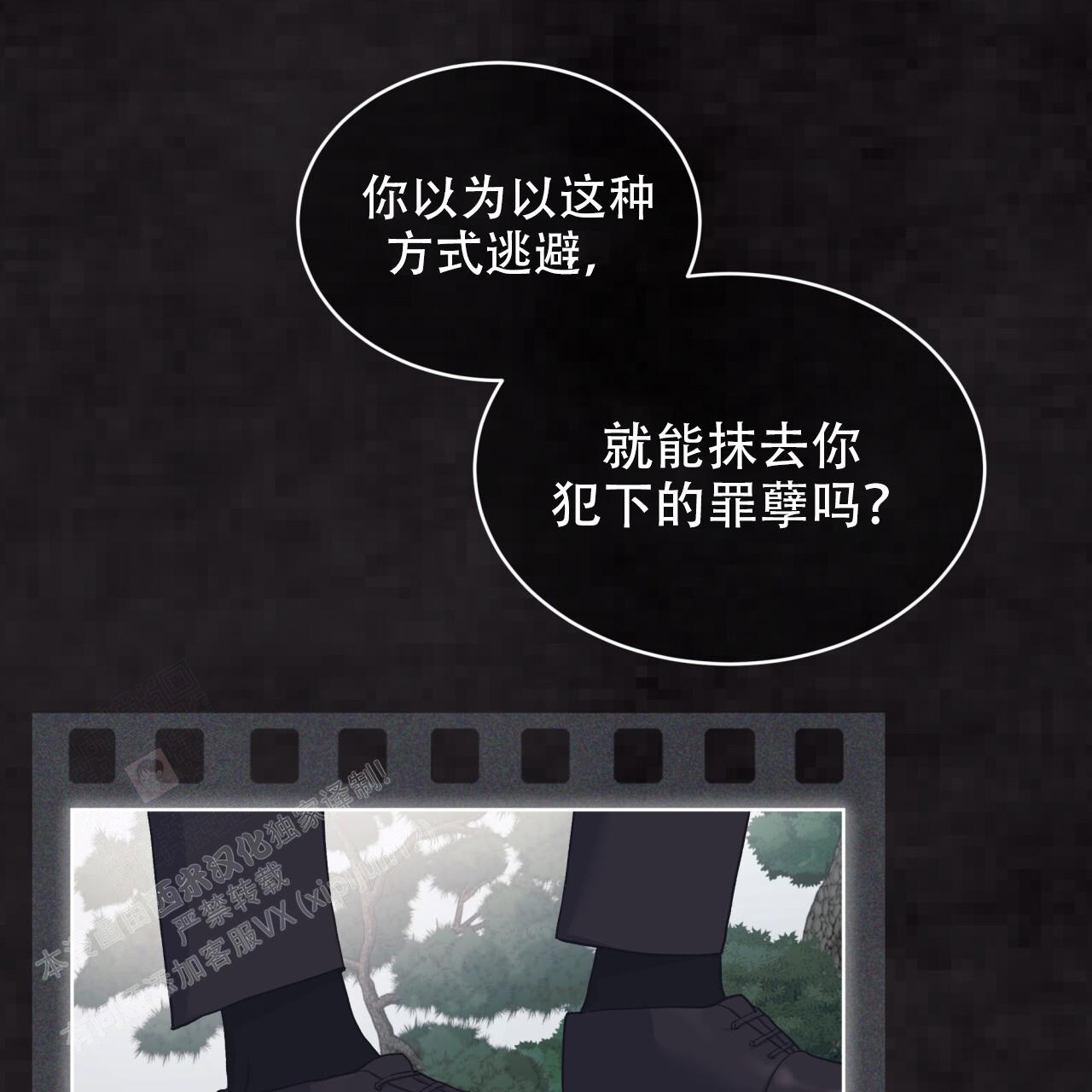 《单色谣言(I II季)》第95话 第3页
