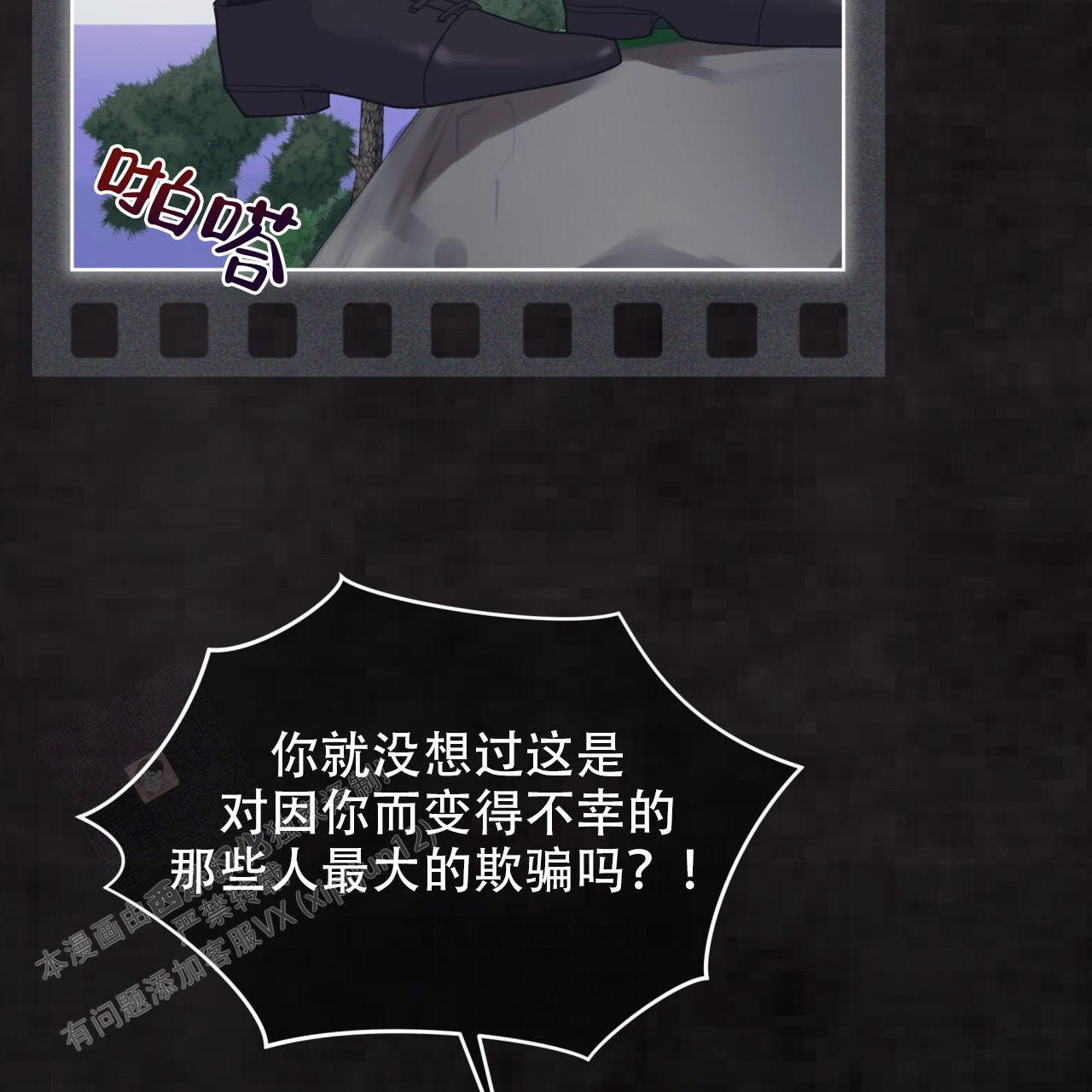 《单色谣言(I II季)》第95话 第4页