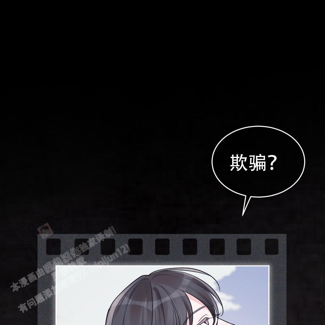 《单色谣言(I II季)》第95话 第6页