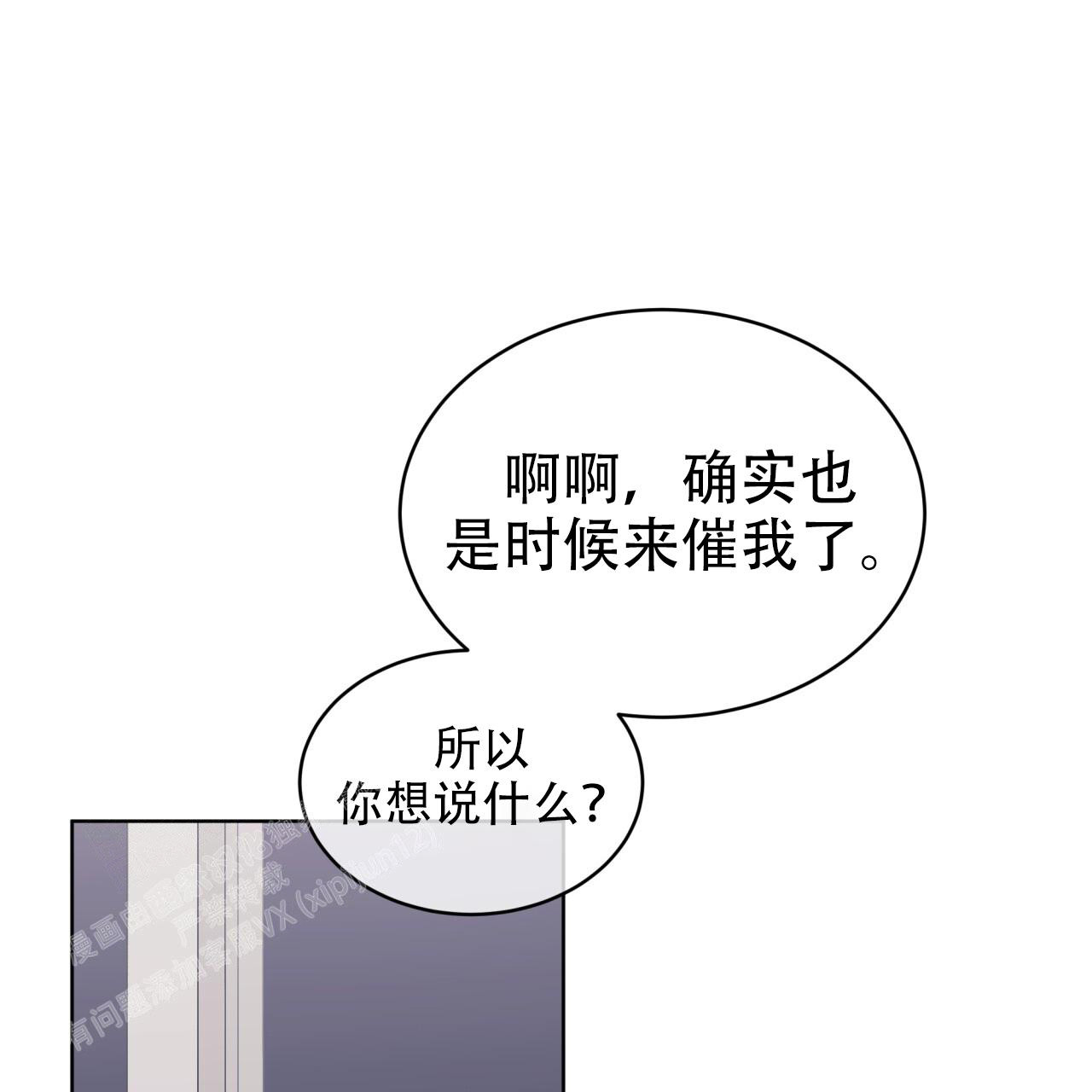 《单色谣言(I II季)》第97话 第10页