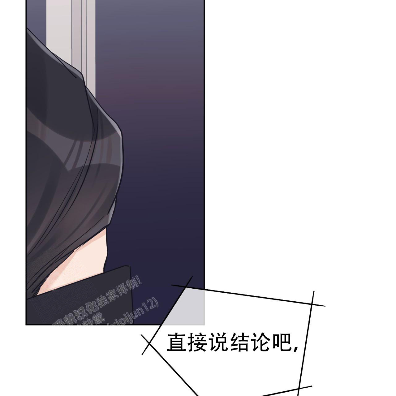 《单色谣言(I II季)》第97话 第11页