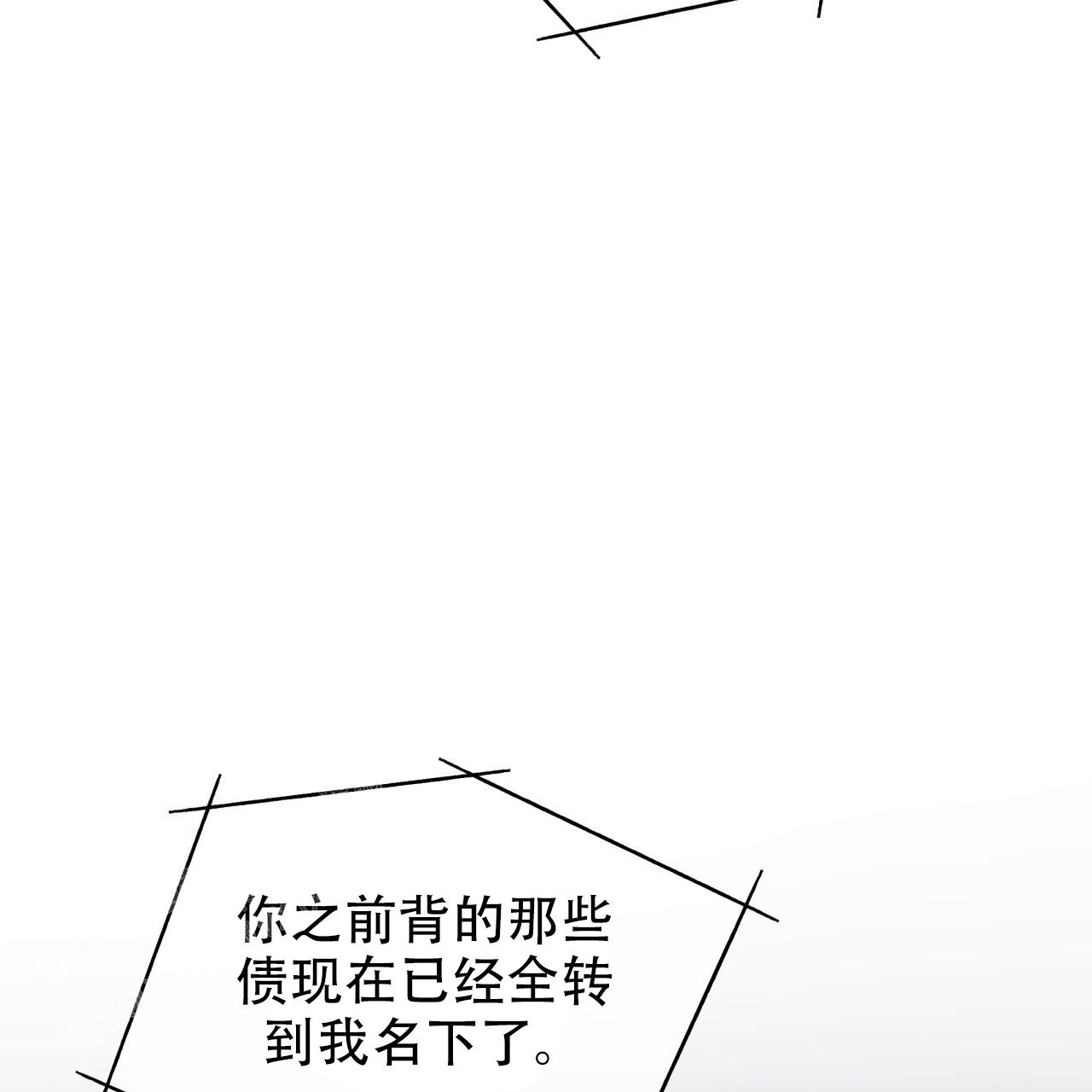 《单色谣言(I II季)》第97话 第12页