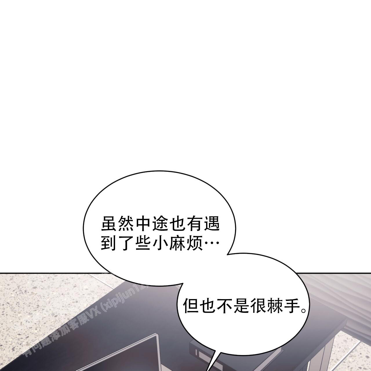 《单色谣言(I II季)》第97话 第16页