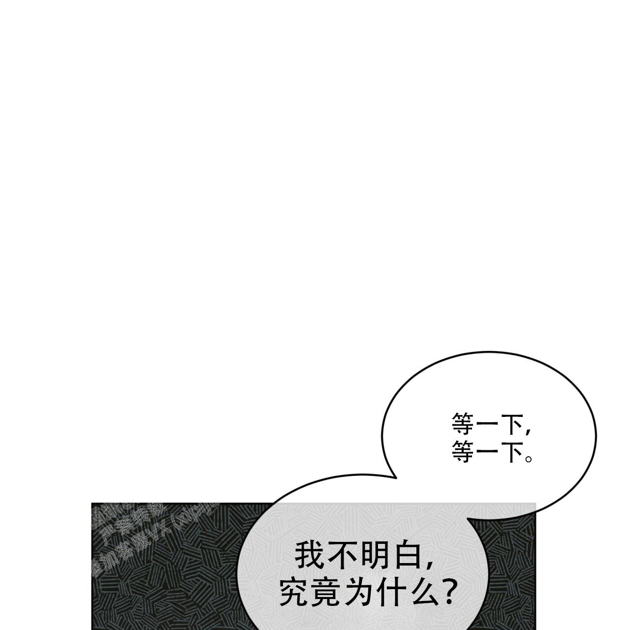 《单色谣言(I II季)》第97话 第18页