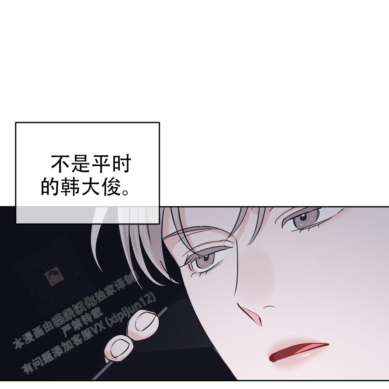 《单色谣言(I II季)》第97话 第1页