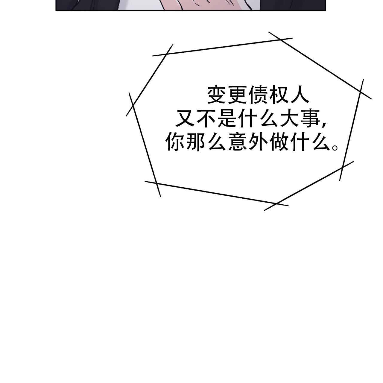 《单色谣言(I II季)》第97话 第20页