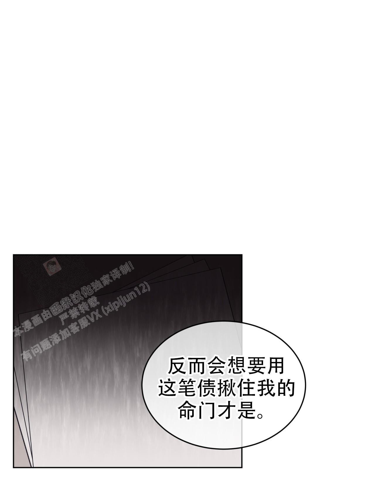 《单色谣言(I II季)》第97话 第23页