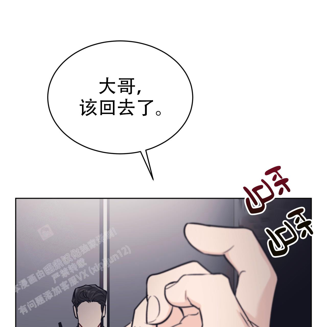 《单色谣言(I II季)》第97话 第33页