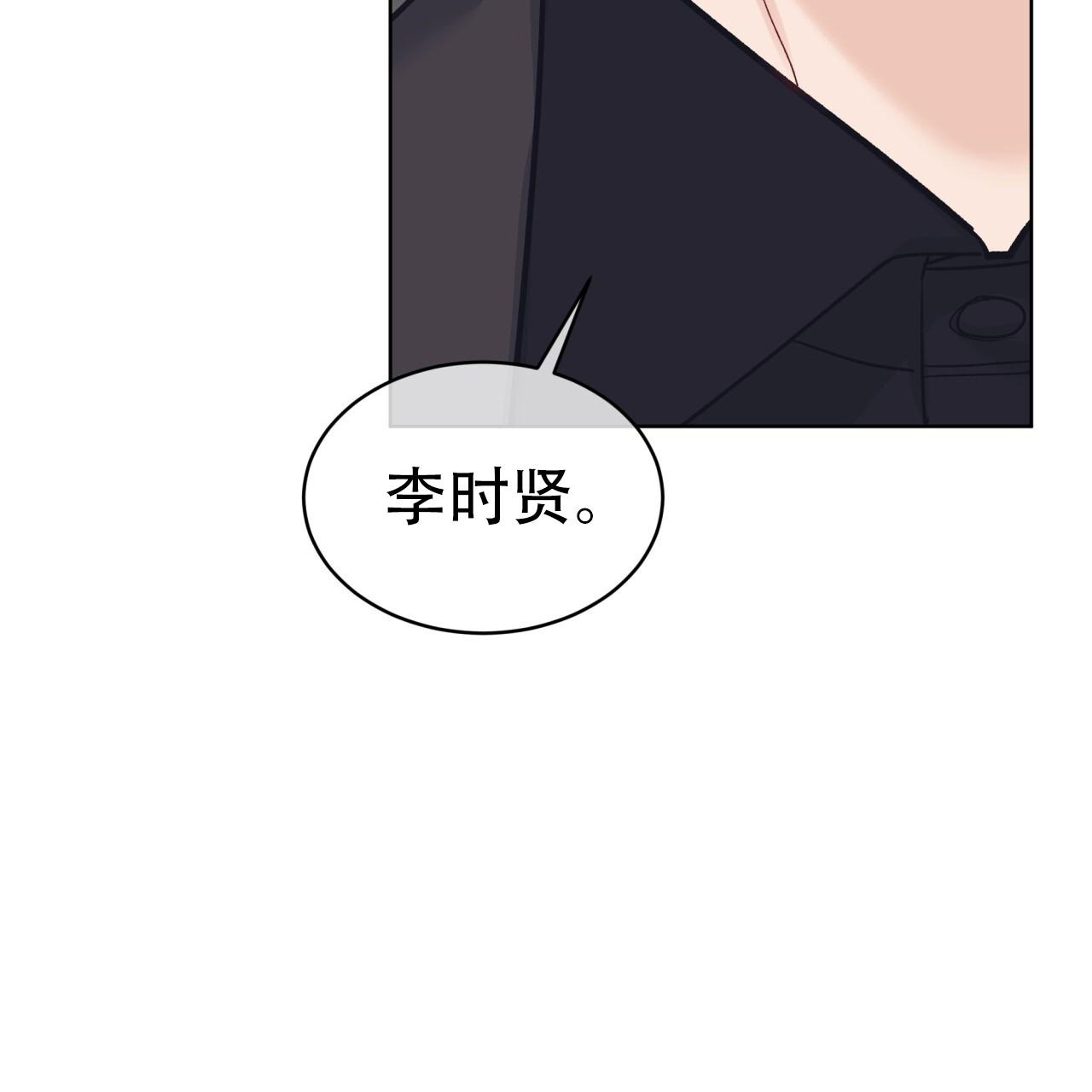 《单色谣言(I II季)》第97话 第39页