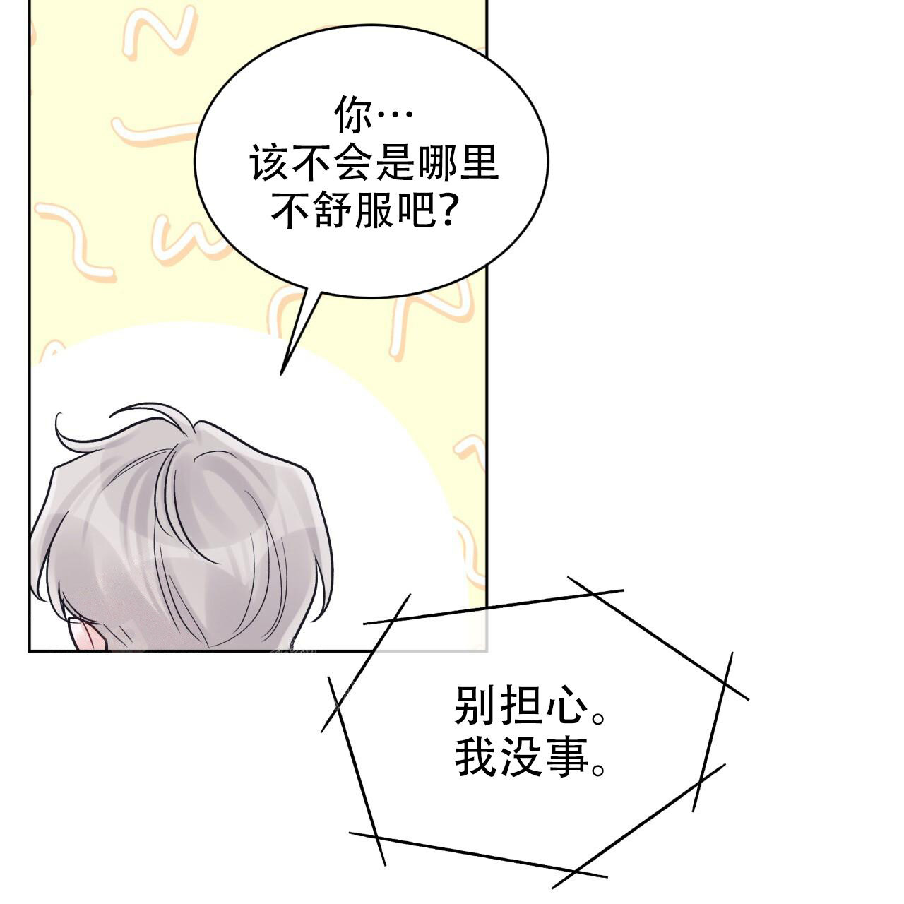 《单色谣言(I II季)》第97话 第3页