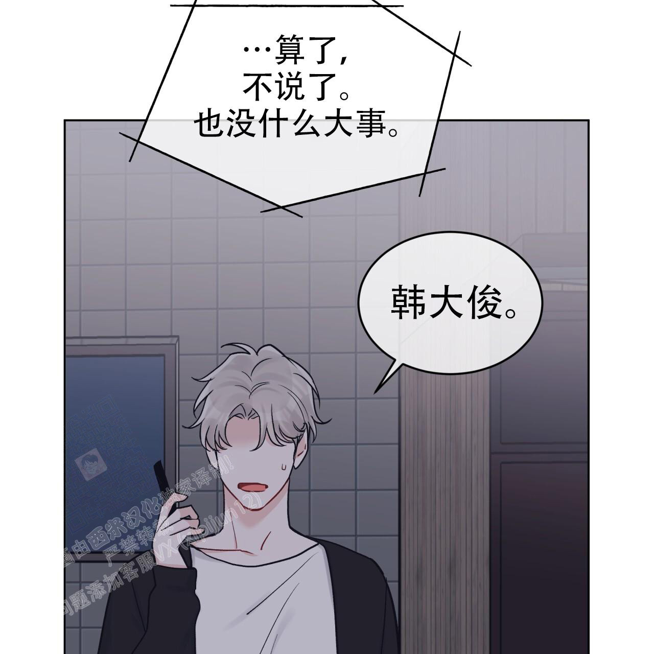 《单色谣言(I II季)》第97话 第42页
