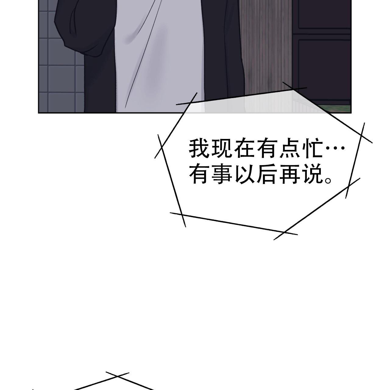 《单色谣言(I II季)》第97话 第43页