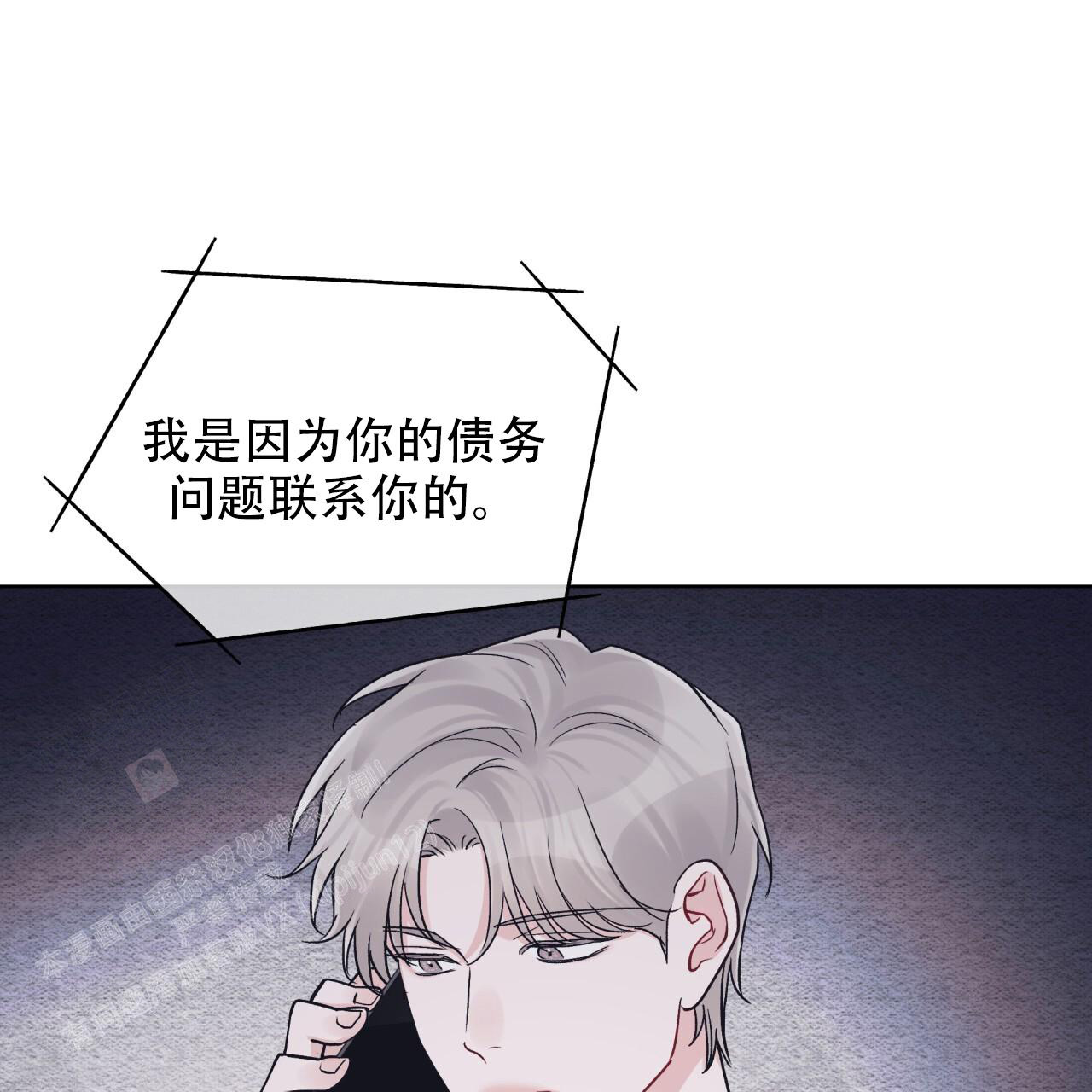 《单色谣言(I II季)》第97话 第8页