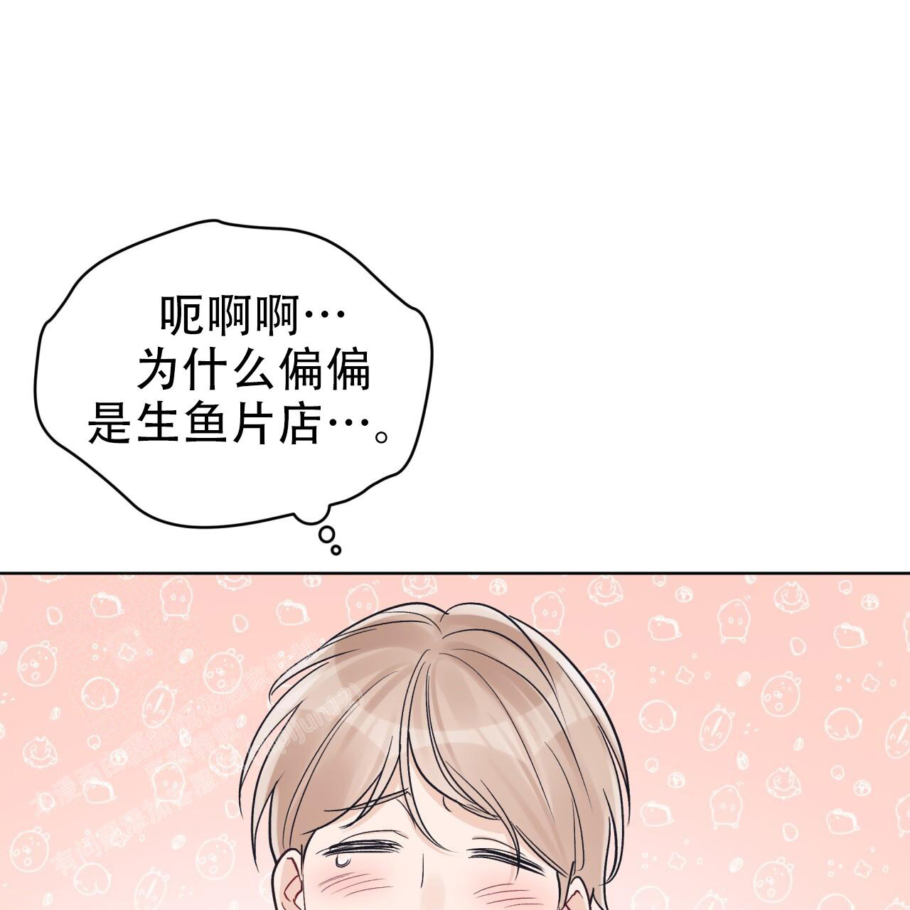 《单色谣言(I II季)》第96话 第11页