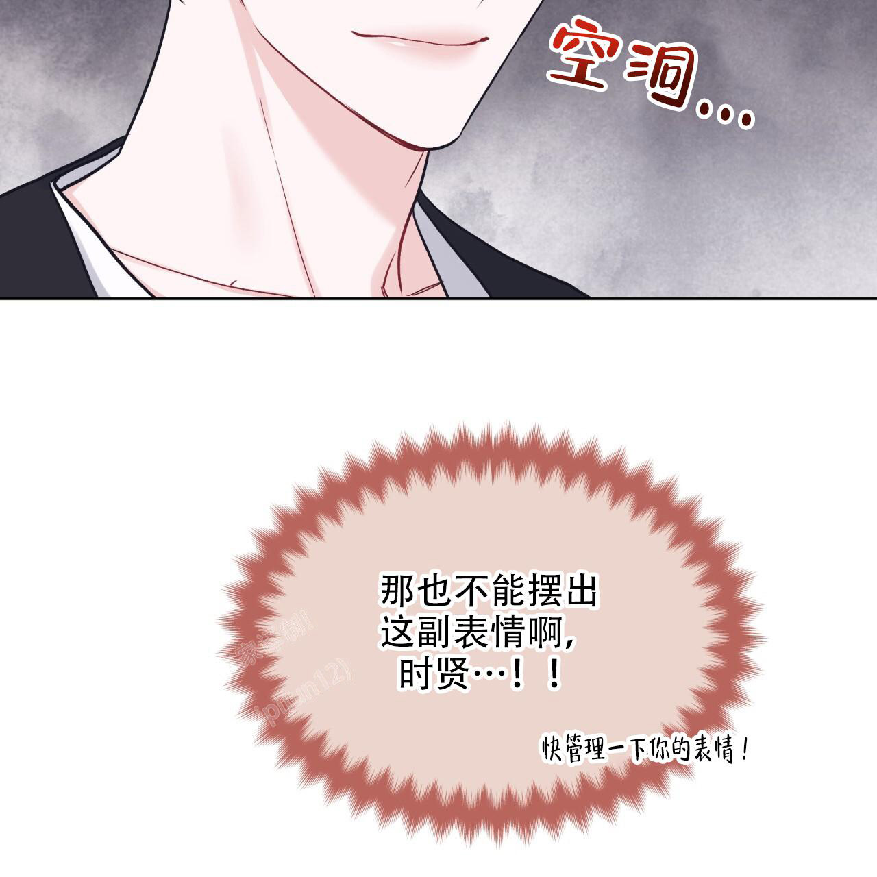 《单色谣言(I II季)》第96话 第16页