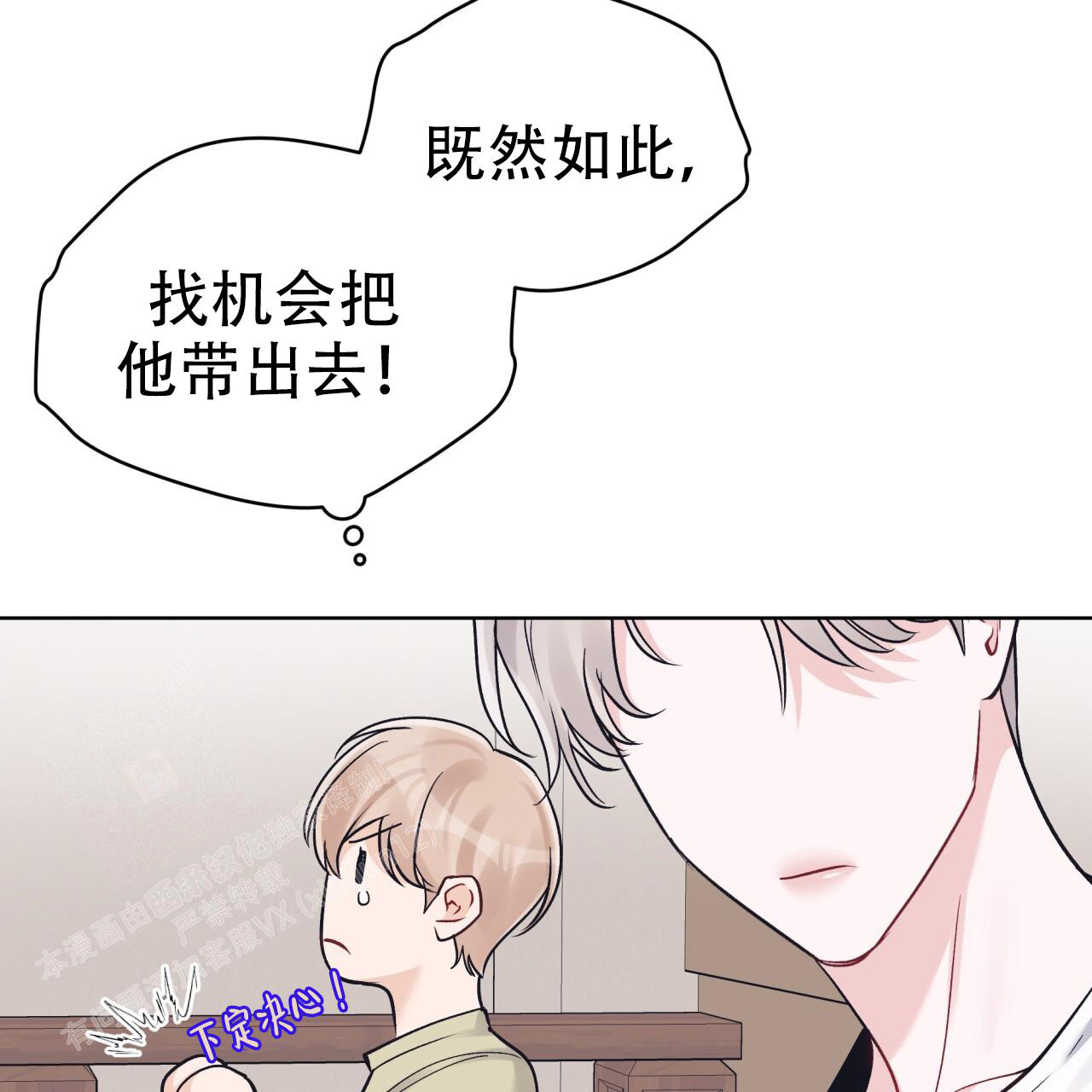 《单色谣言(I II季)》第96话 第18页