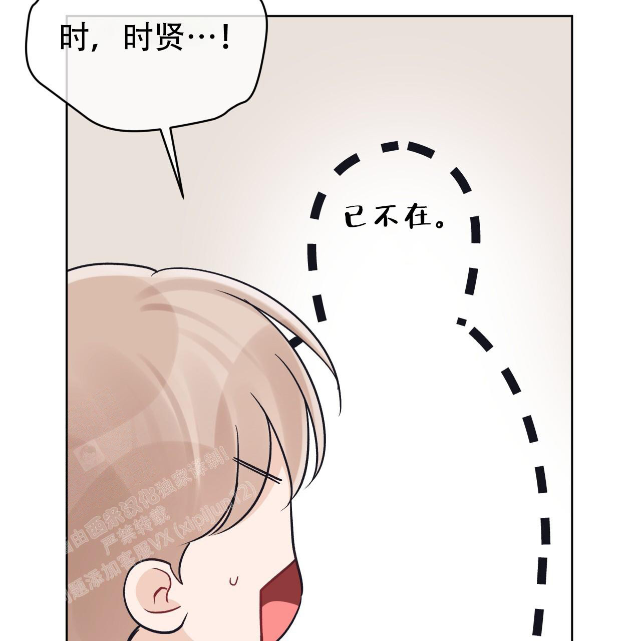 《单色谣言(I II季)》第96话 第22页