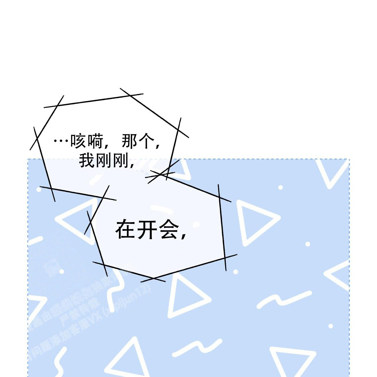 《单色谣言(I II季)》第96话 第57页
