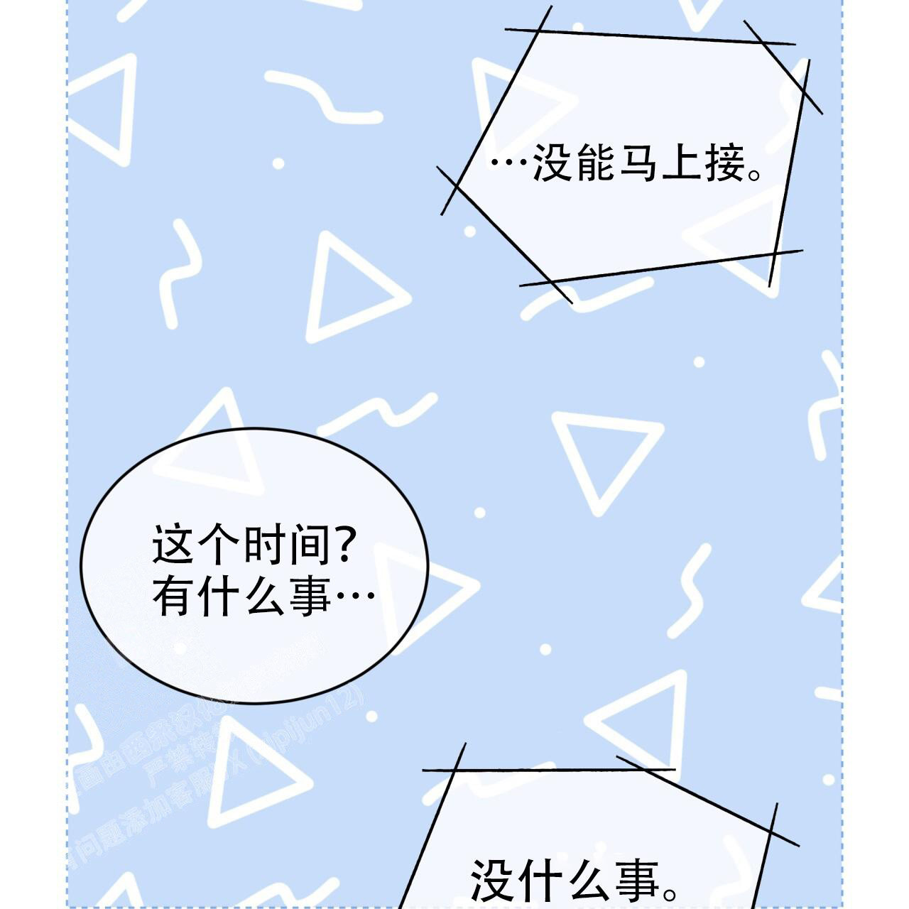 《单色谣言(I II季)》第96话 第58页