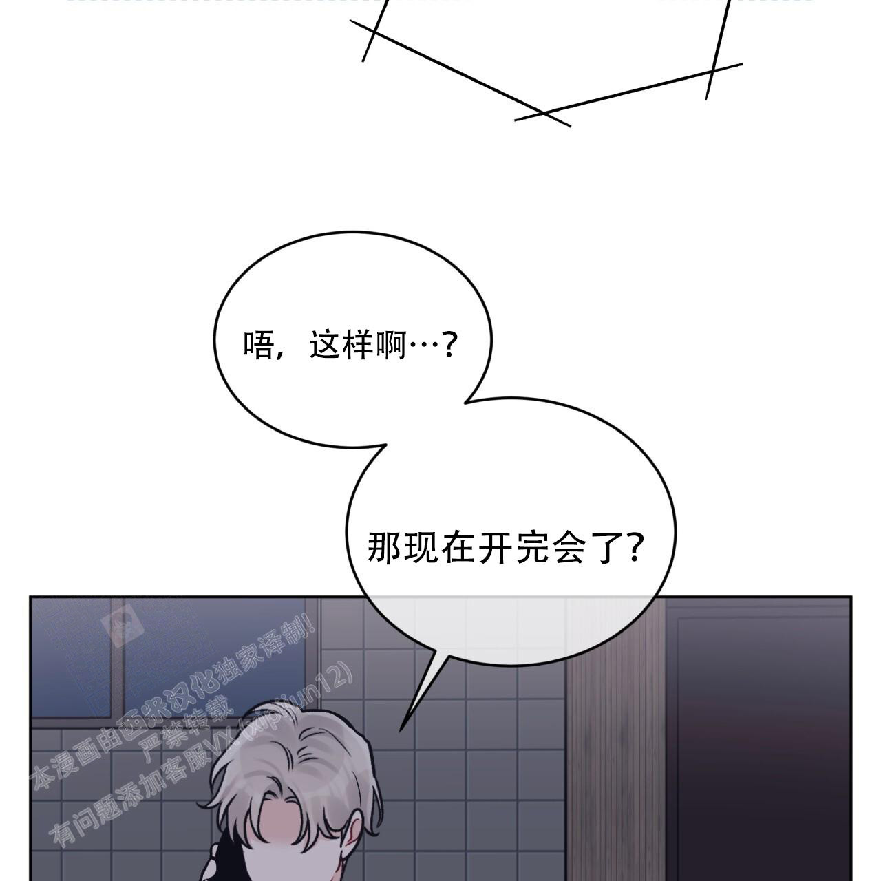 《单色谣言(I II季)》第96话 第59页
