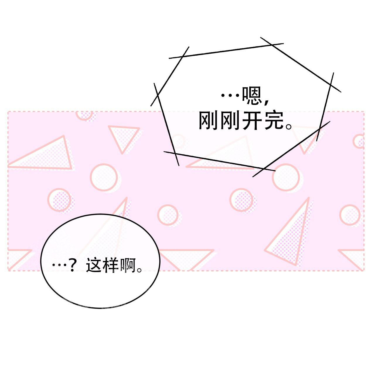 《单色谣言(I II季)》第96话 第61页