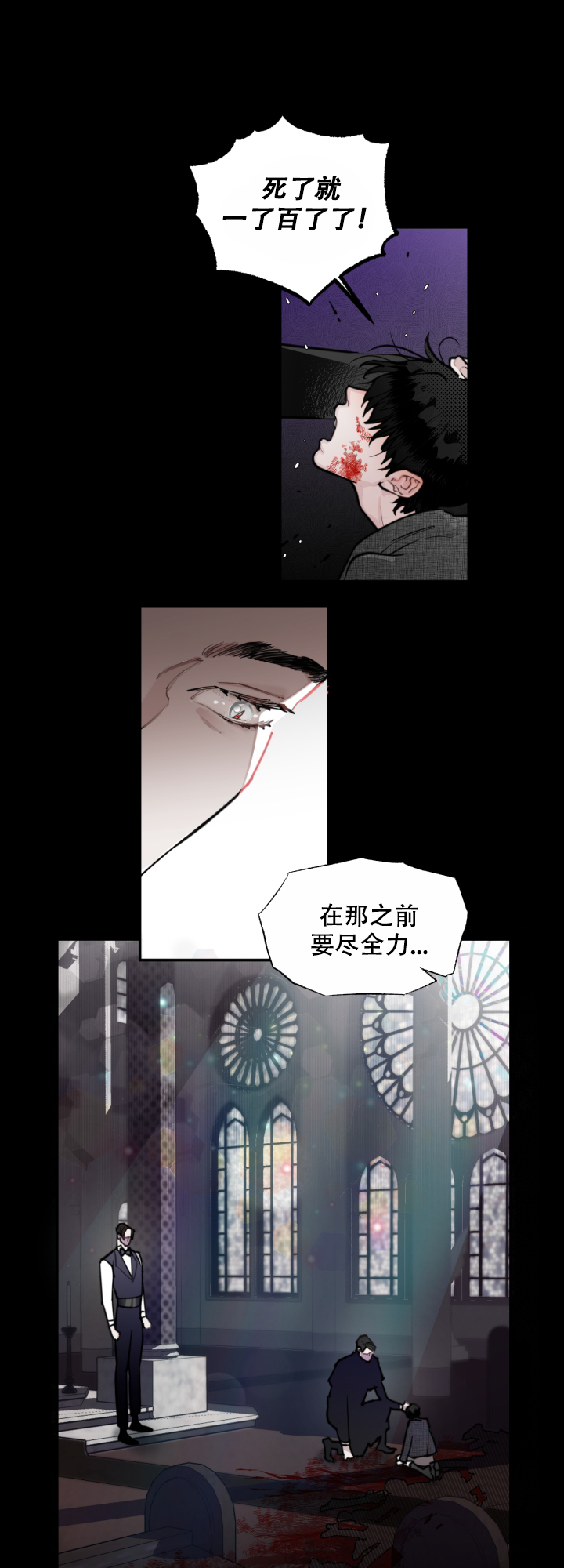 《血之谎言》第1话 第10页