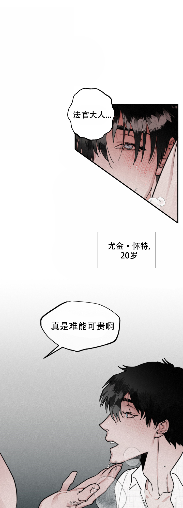 《血之谎言》第1话 第14页