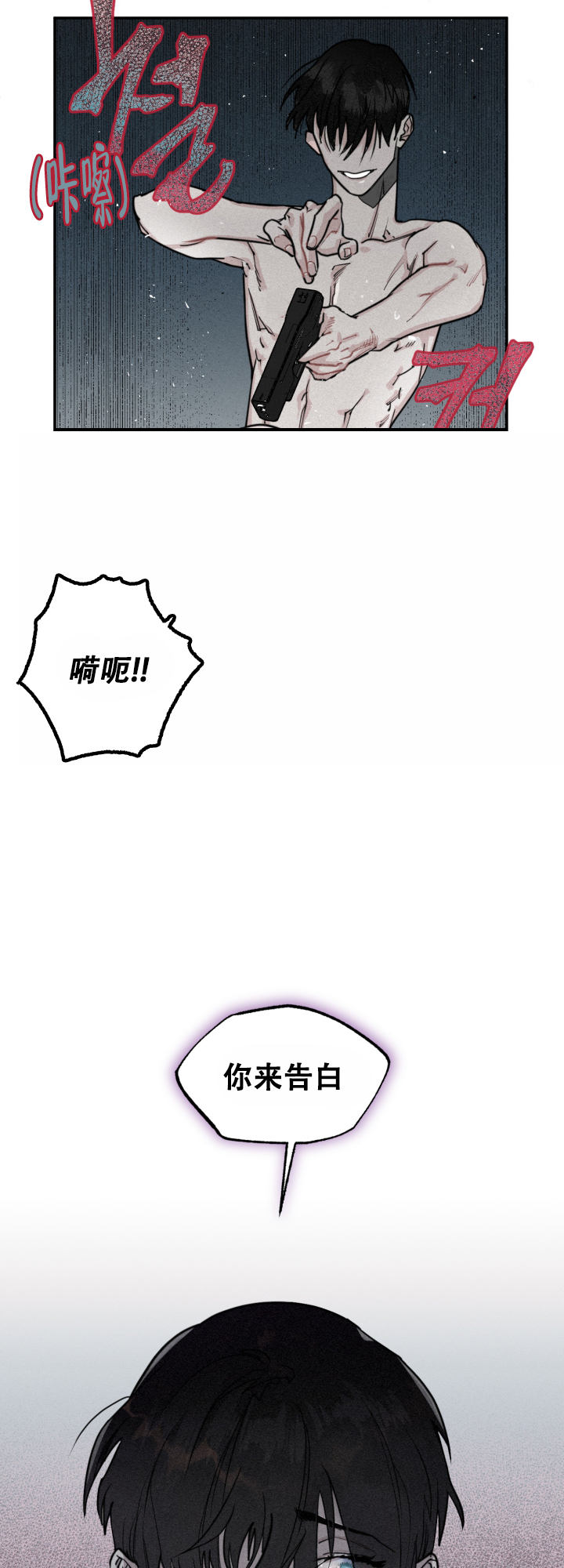 《血之谎言》第1话 第23页
