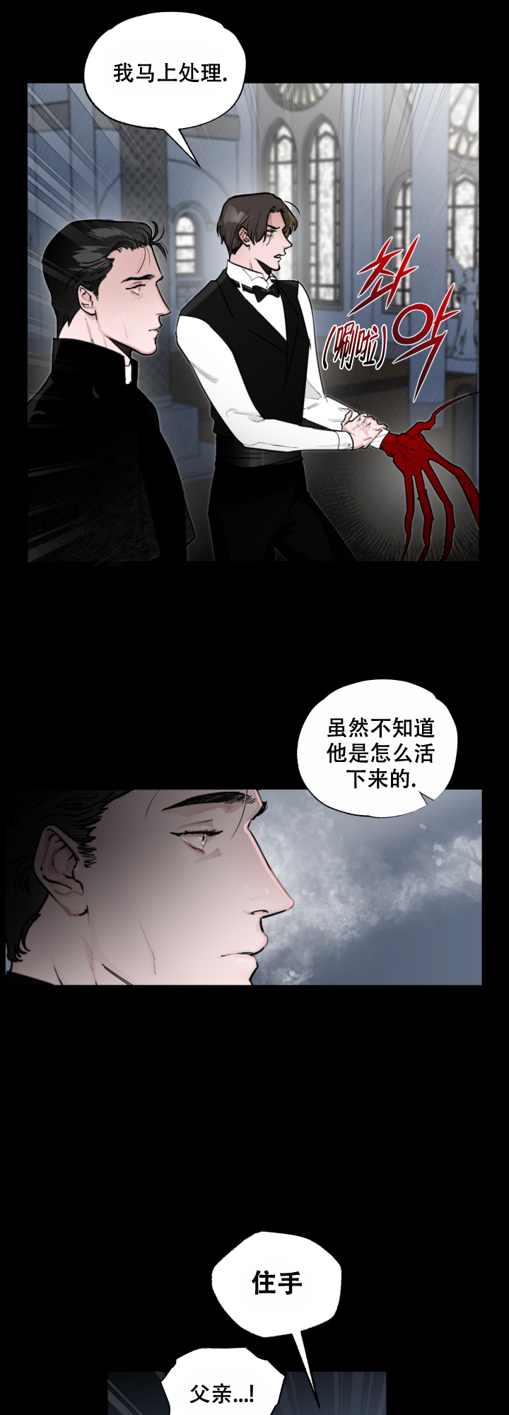 《血之谎言》第1话 第5页