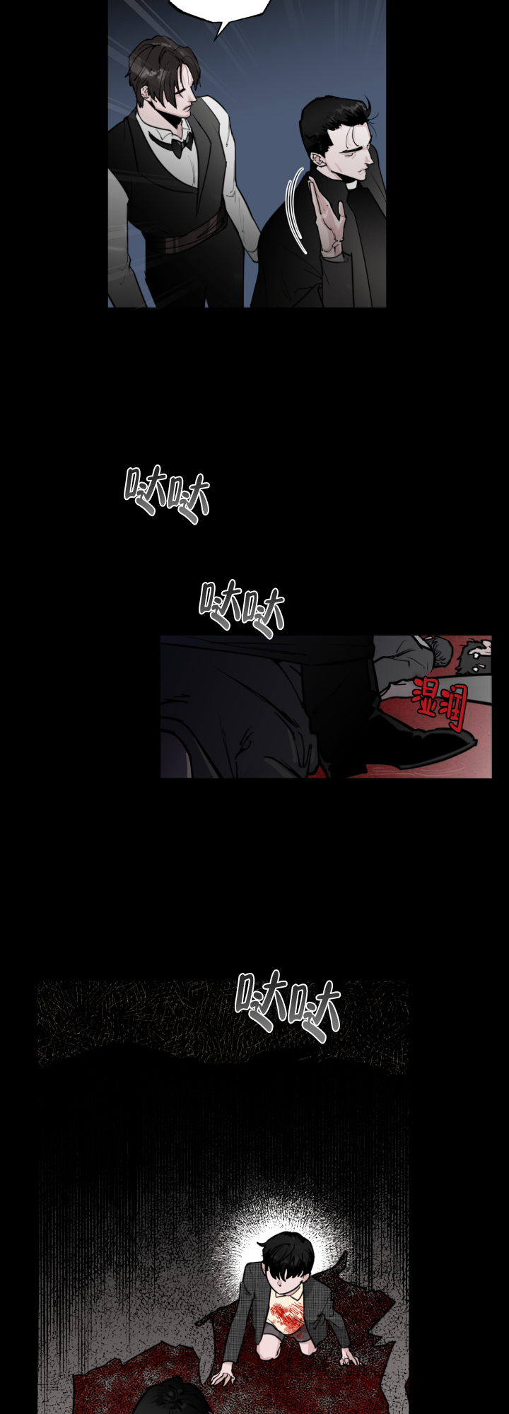 《血之谎言》第1话 第6页