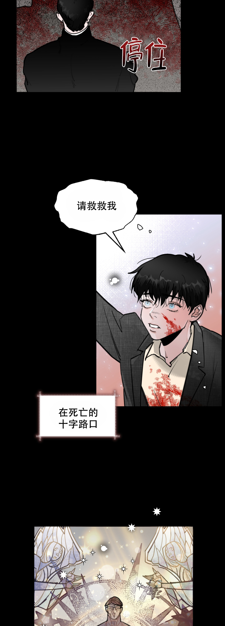 《血之谎言》第1话 第7页