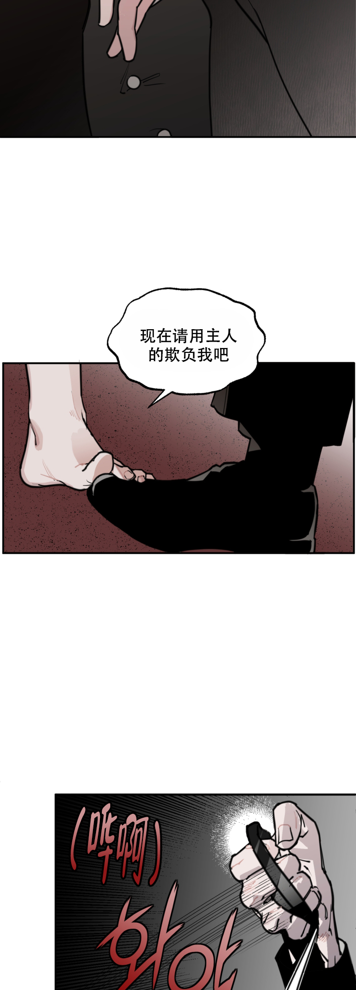 《血之谎言》第2话 第20页