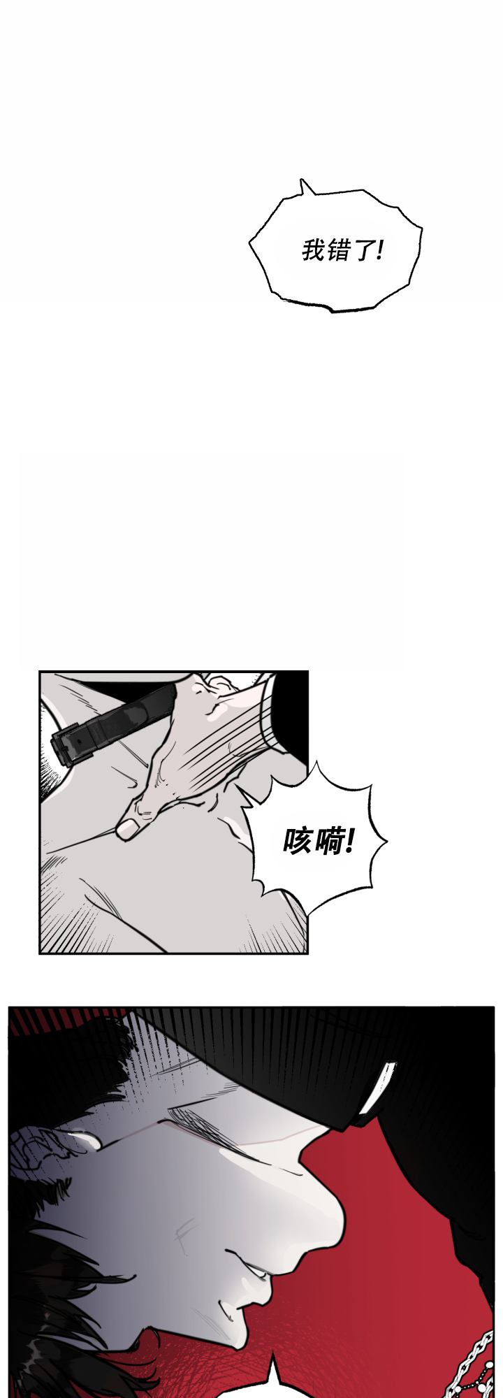 《血之谎言》第2话 第24页