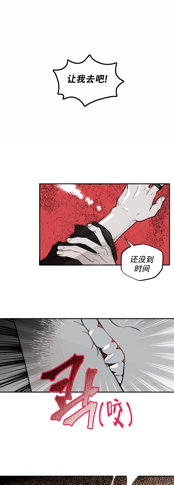 《血之谎言》第2话 第27页