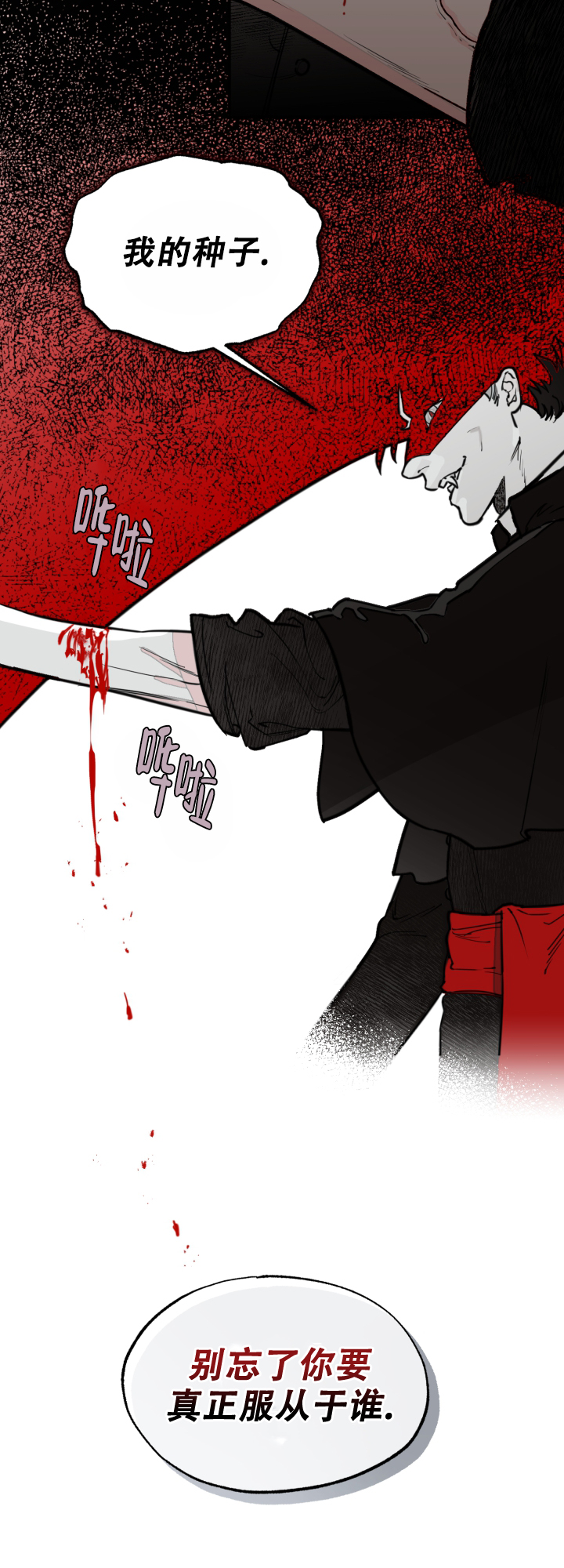 《血之谎言》第2话 第29页