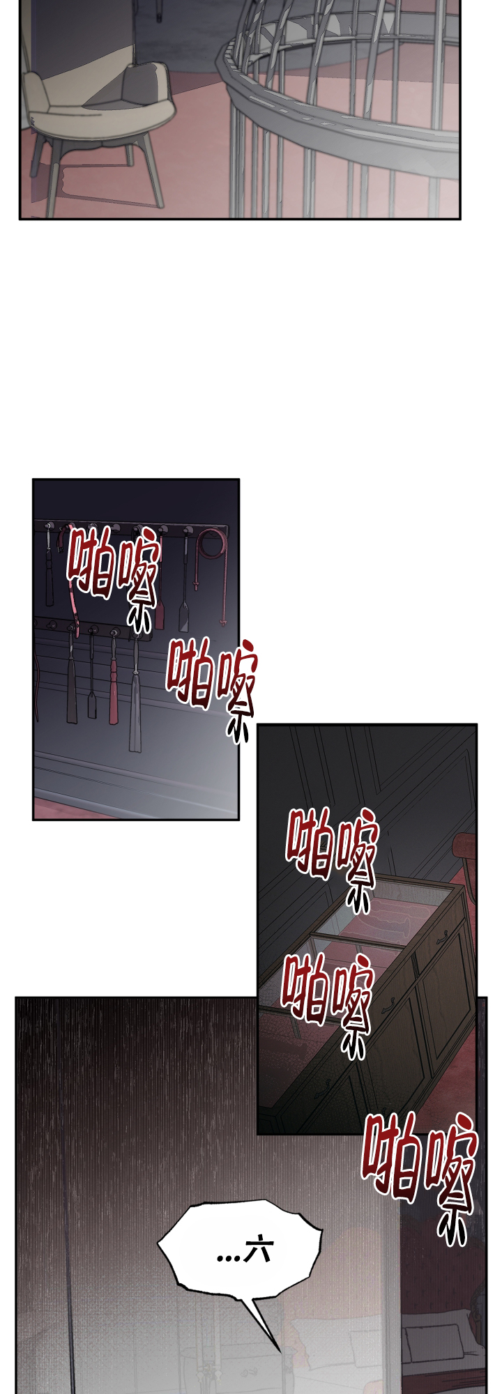 《血之谎言》第2话 第2页