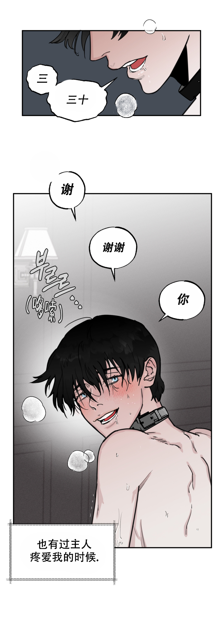 《血之谎言》第2话 第7页