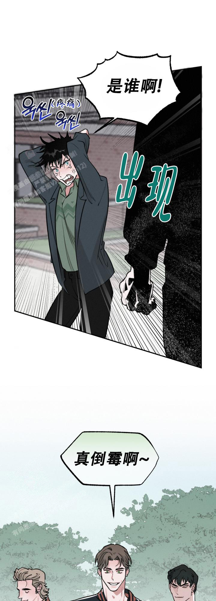 《血之谎言》第4话 第1页