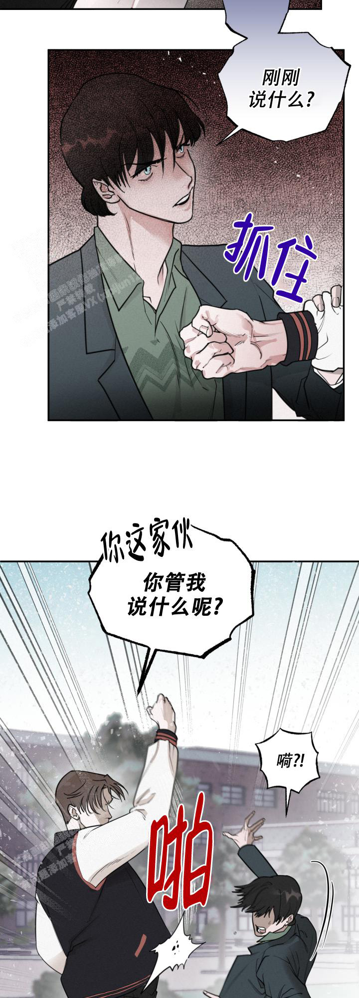 《血之谎言》第4话 第5页