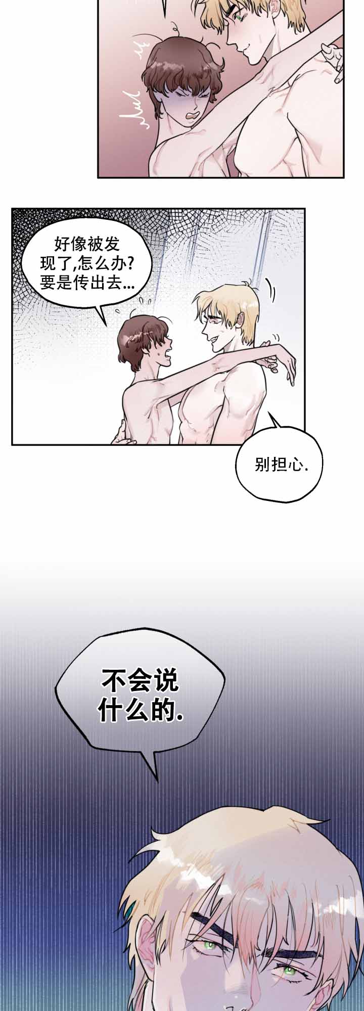 《血之谎言》第5话 第13页