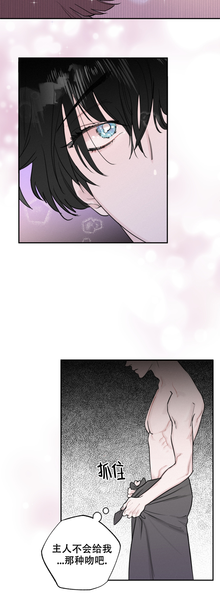 《血之谎言》第5话 第6页
