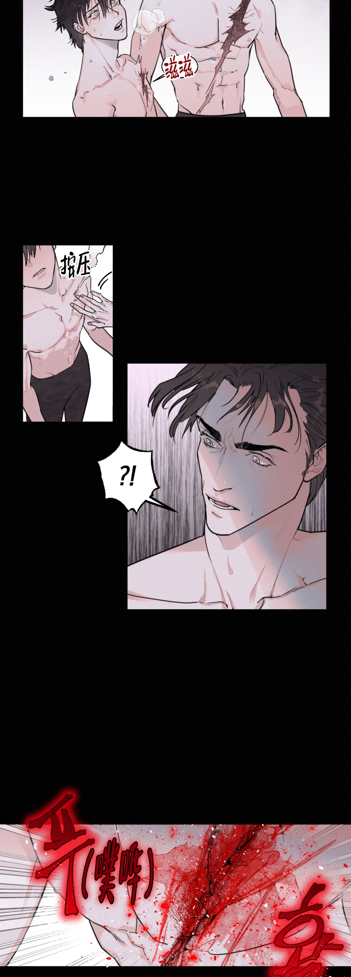 《血之谎言》第3话 第11页
