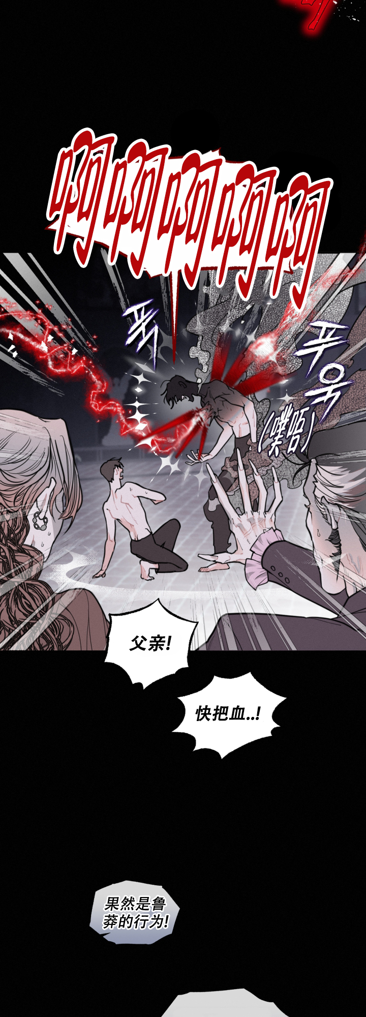 《血之谎言》第3话 第12页