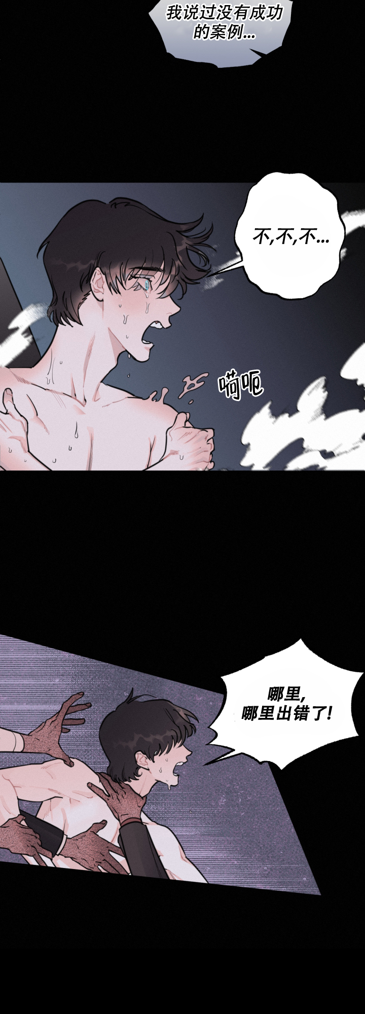 《血之谎言》第3话 第13页