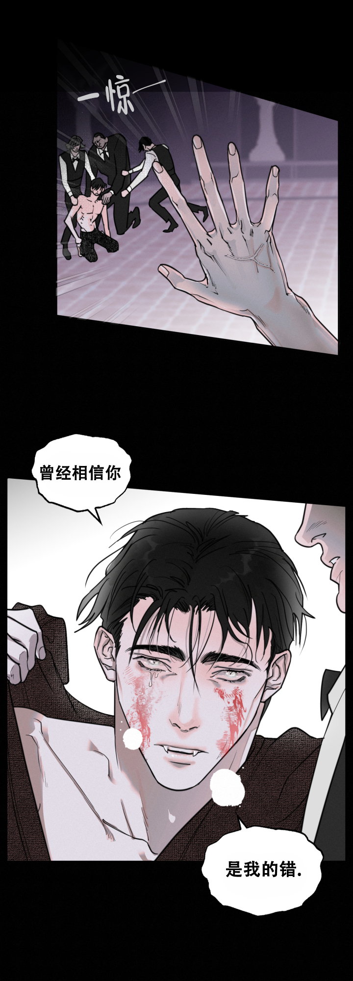 《血之谎言》第3话 第14页